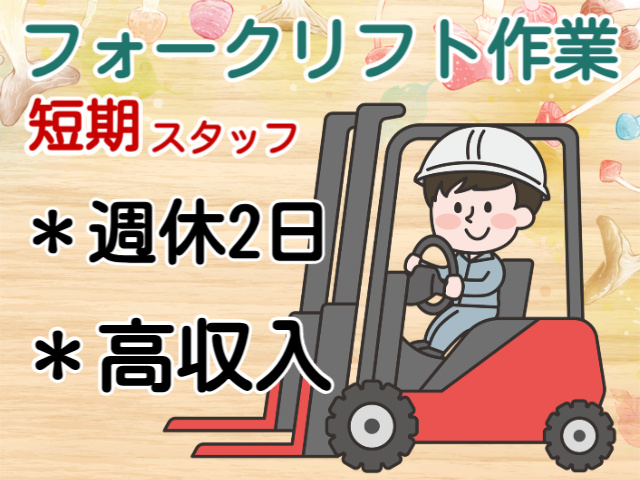 短期