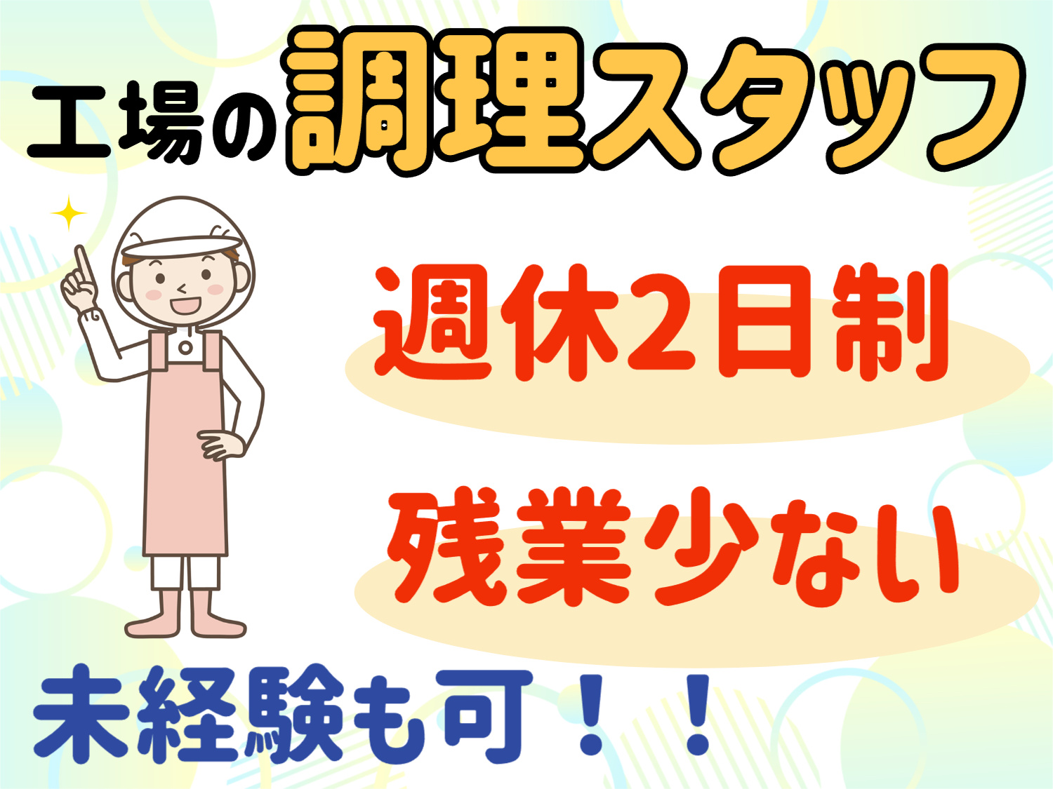 工場調理