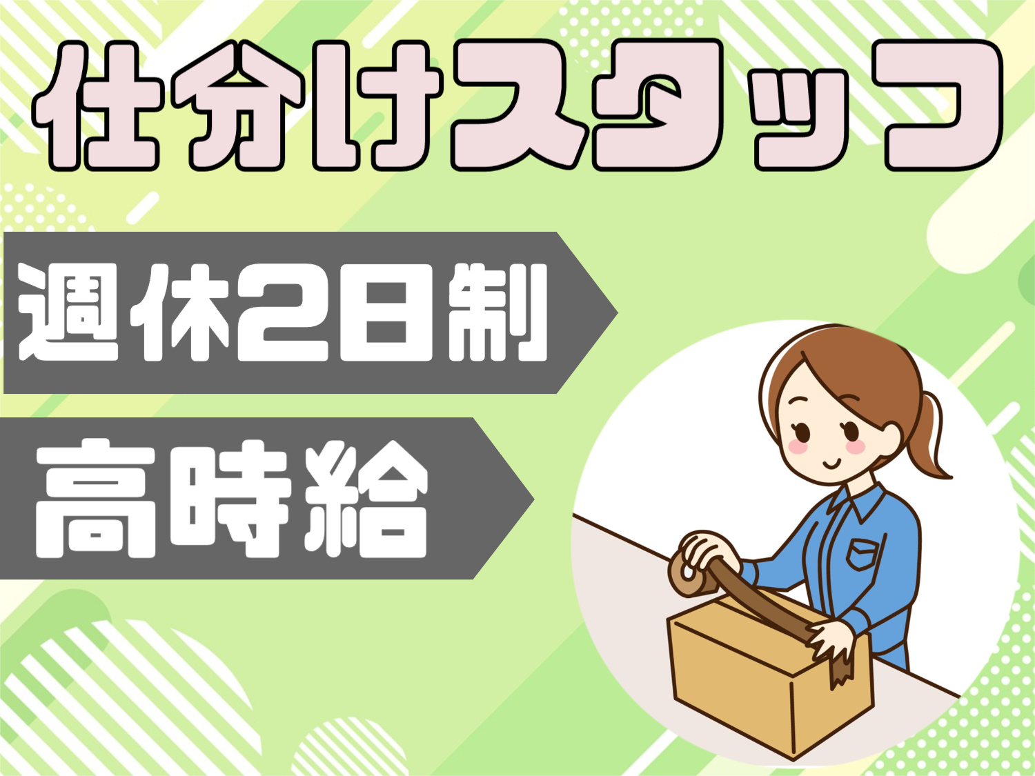 仕分け