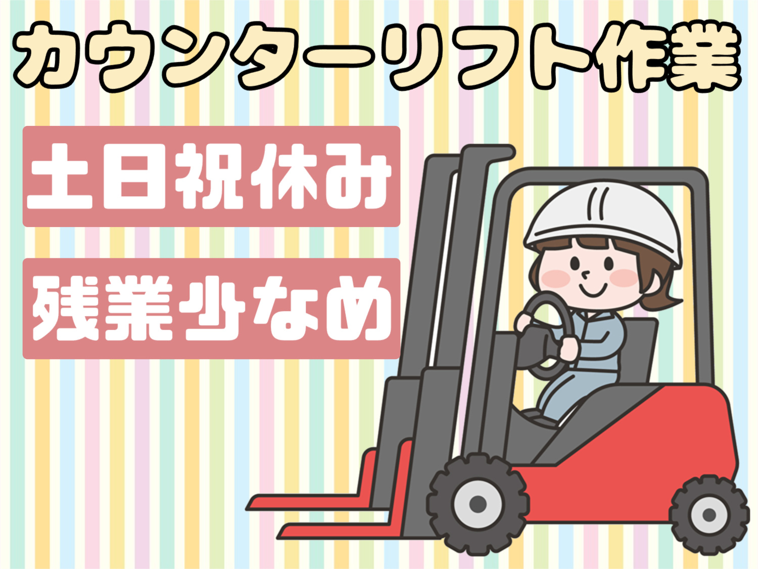 カウンターリフト