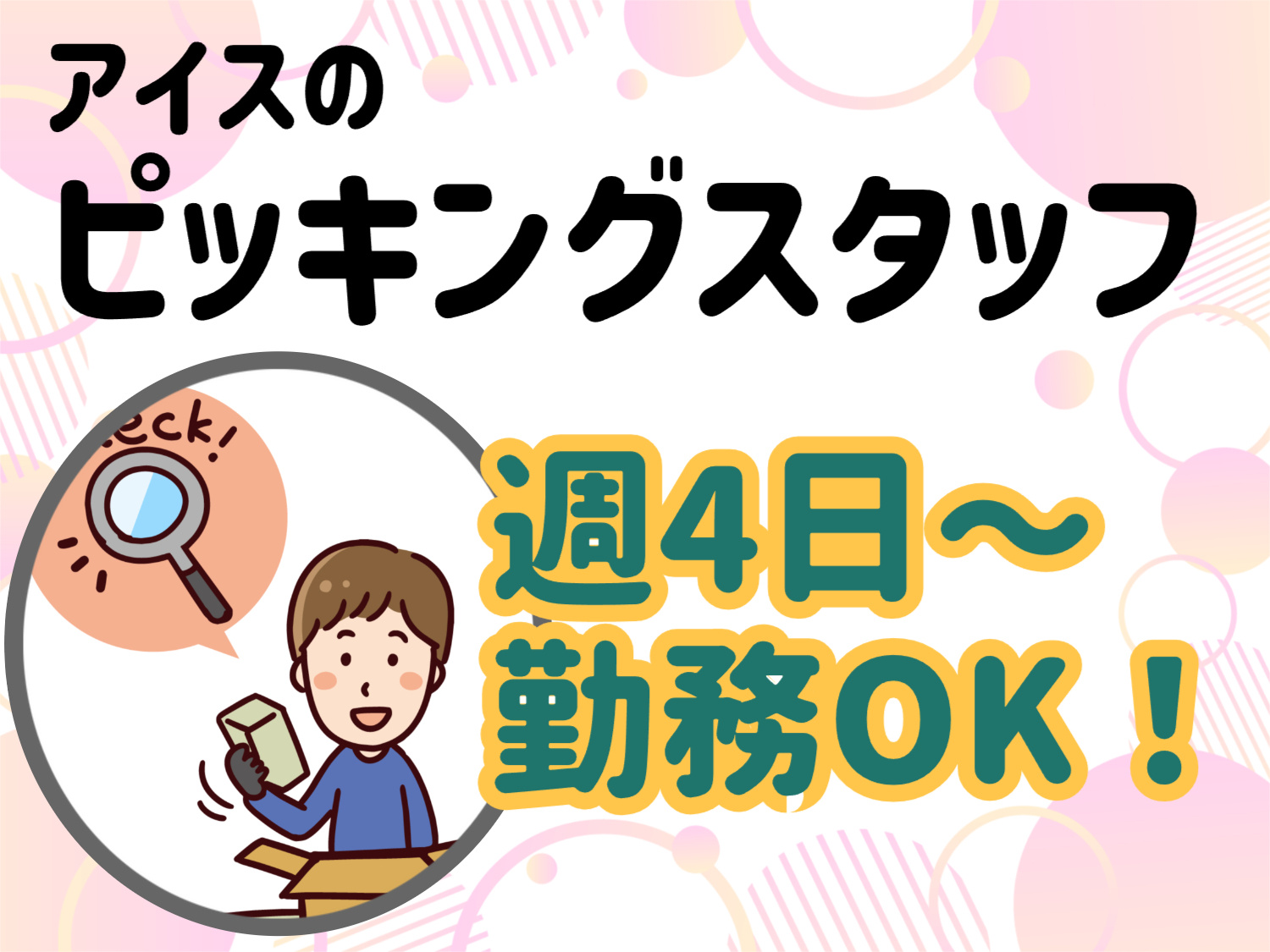 ピッキング