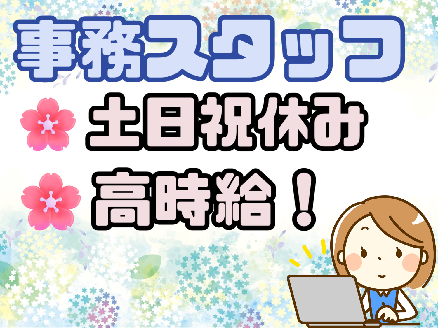 事務スタッフ