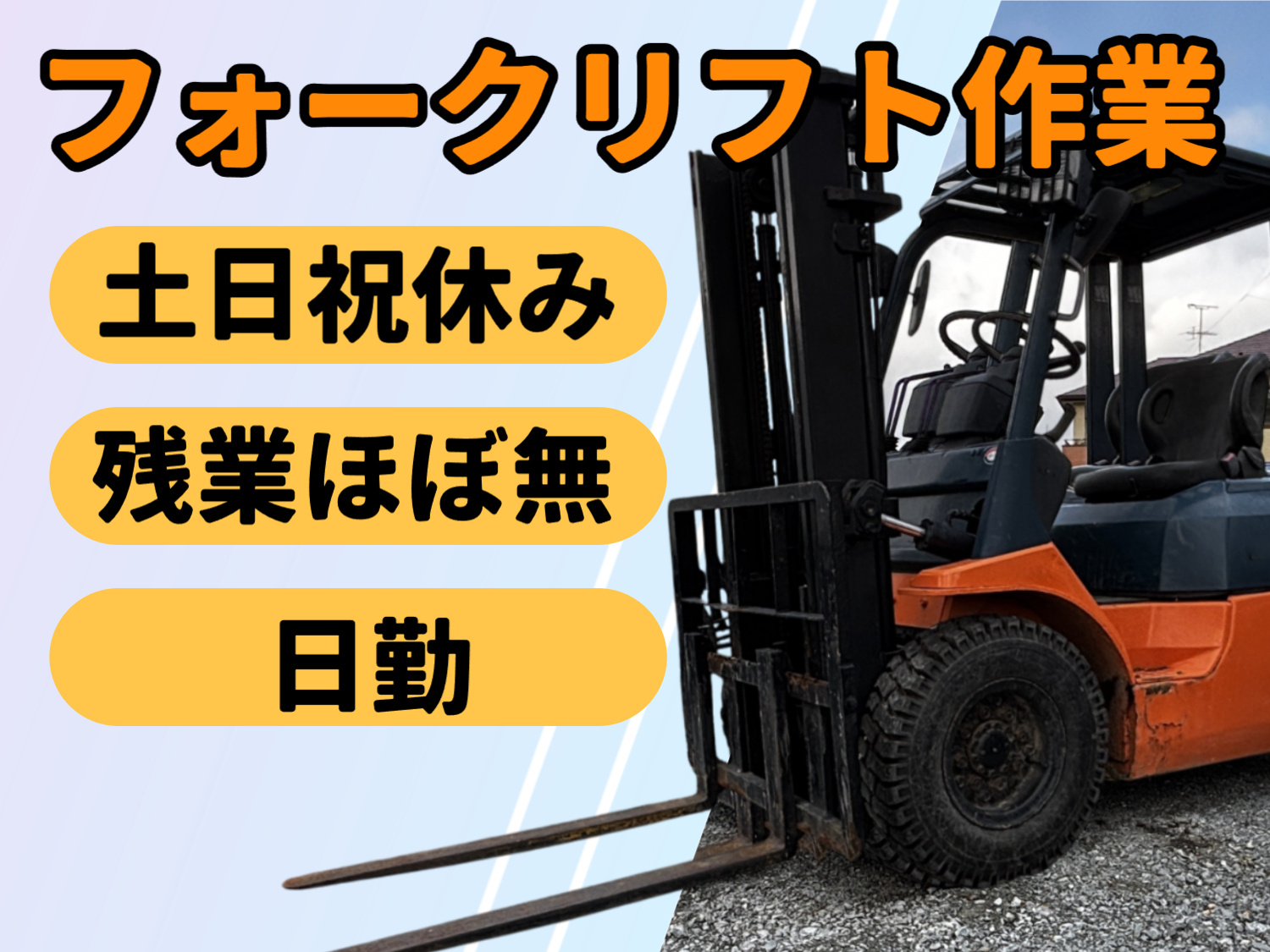 フォークリフト