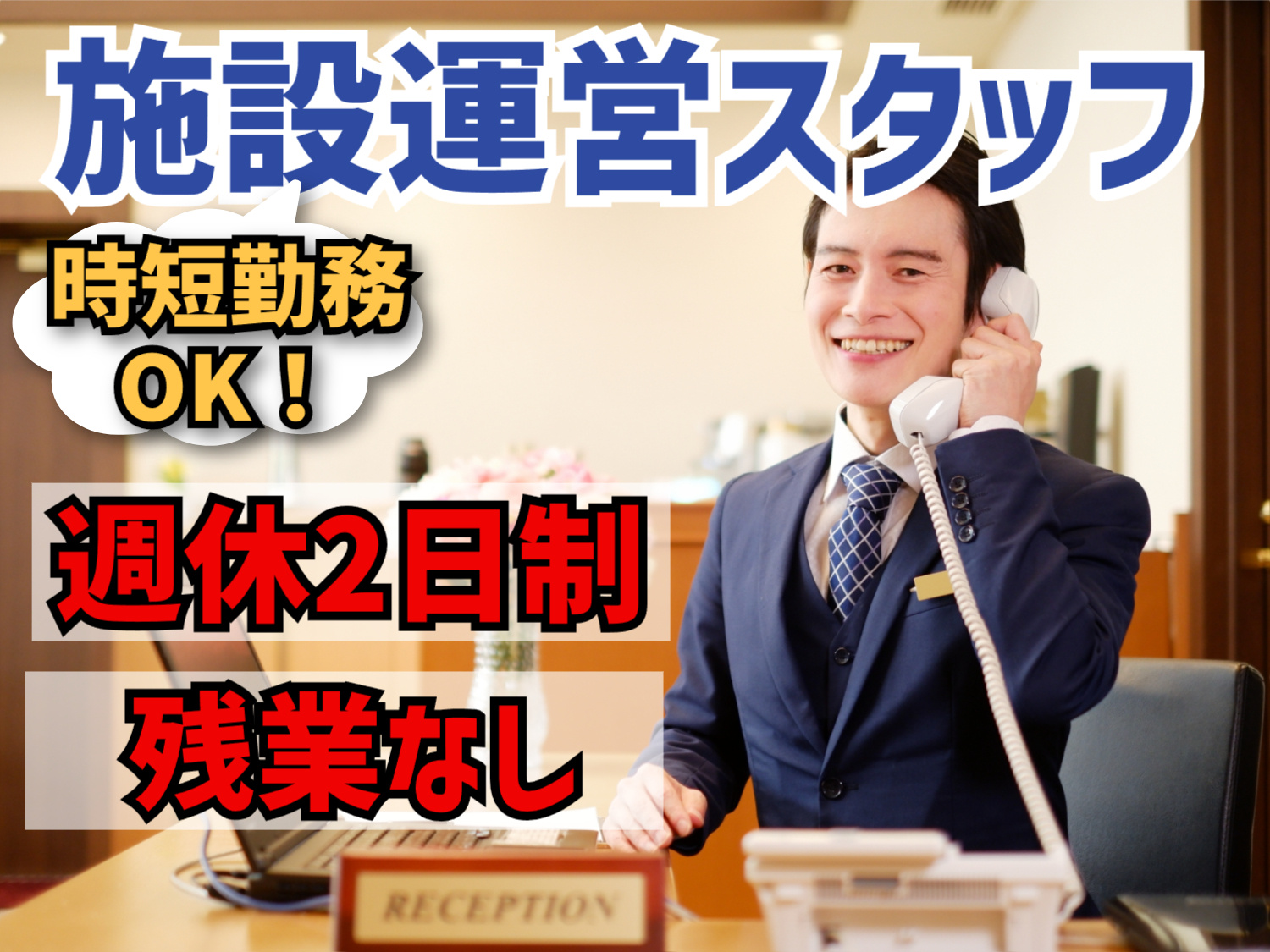 時短勤務