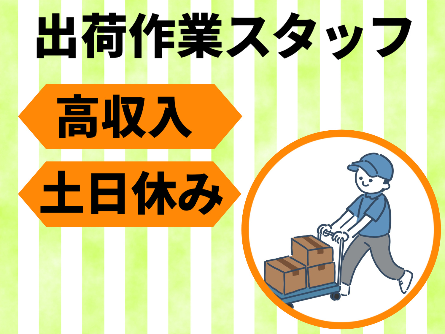 出荷