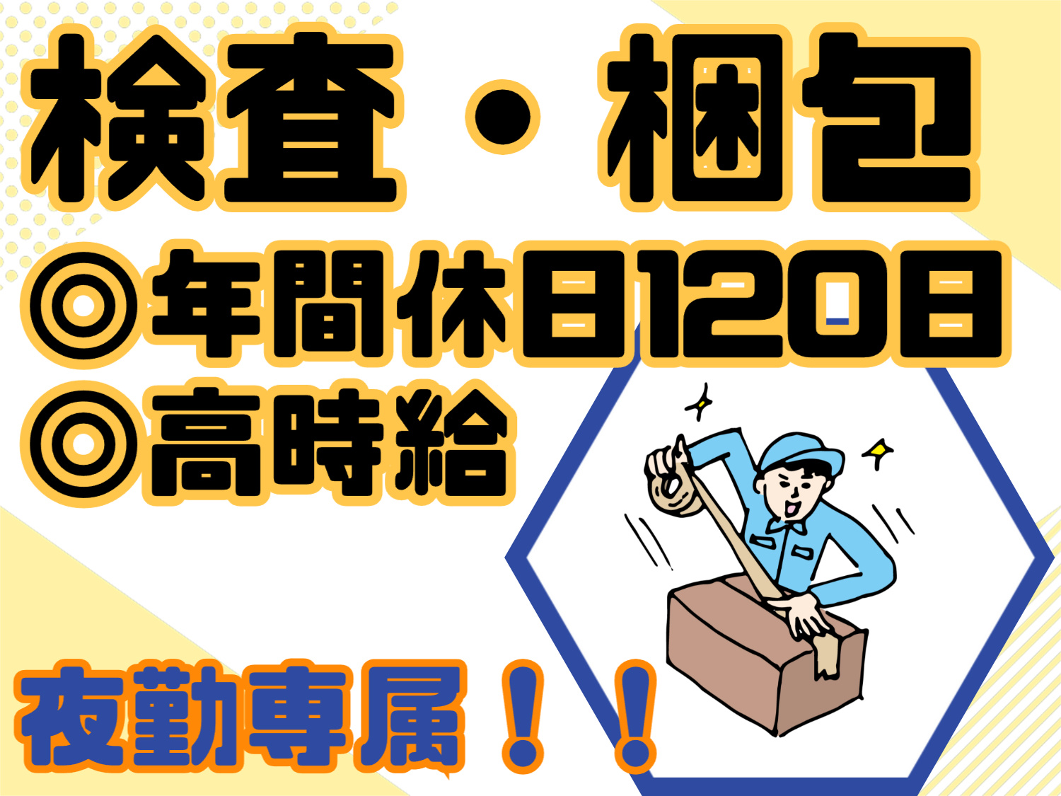 検査梱包