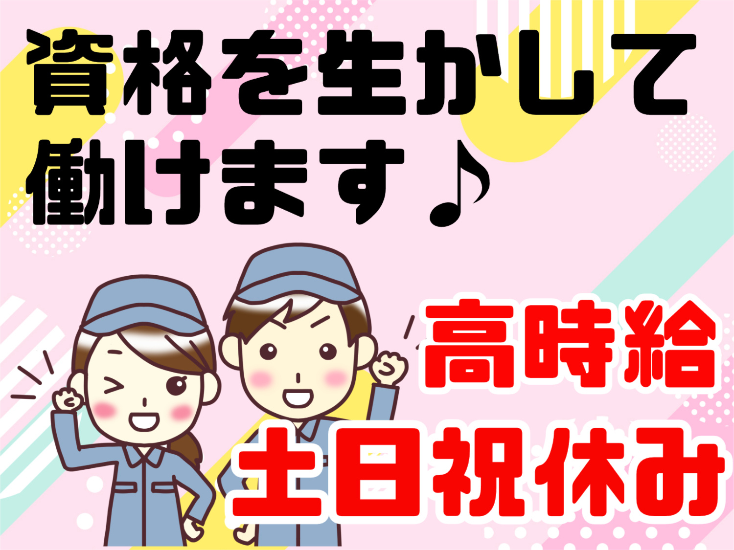 資格