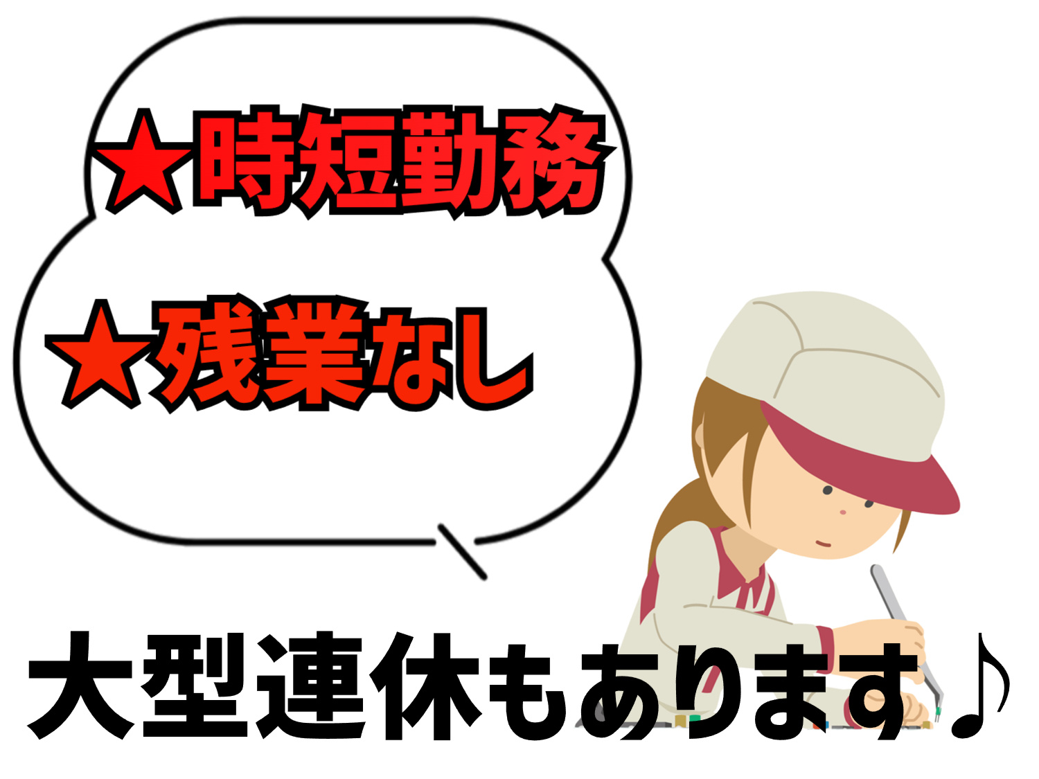 製造組み立て