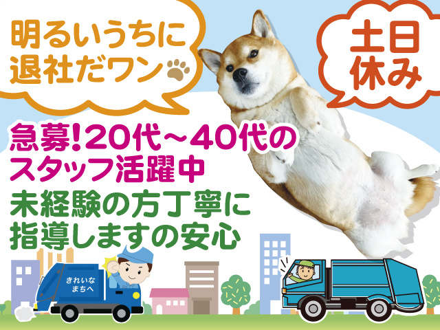急募！20代～40代のスタッフ活躍中、明るいうちに退社、土日休み、未経験の方丁寧に指導しますの安心