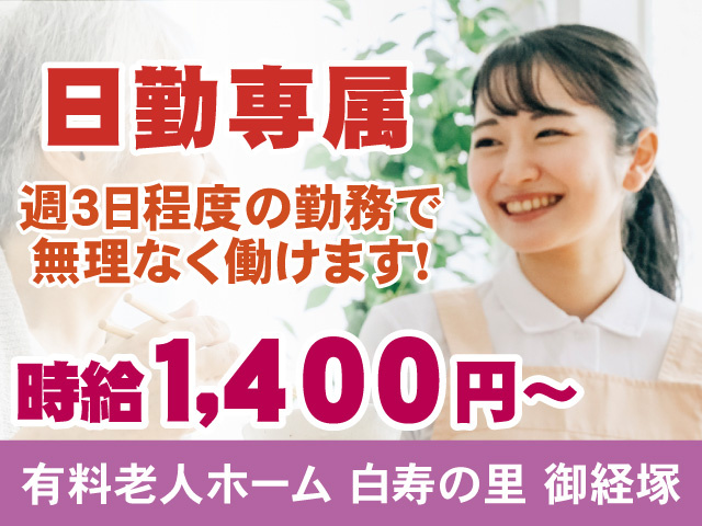 日勤専属介護スタッフ/パート