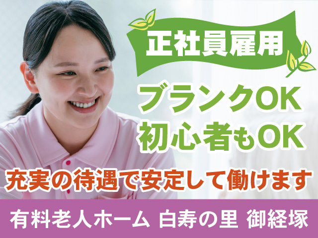 夜勤有 介護職員/正社員