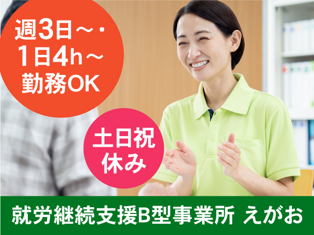 就労支援スタッフパート募集！土日祝休み！