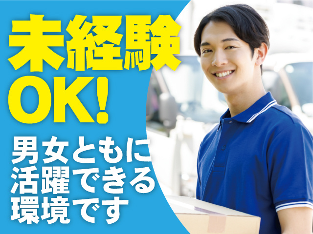 未経験OK！男女ともに活躍できる環境です
