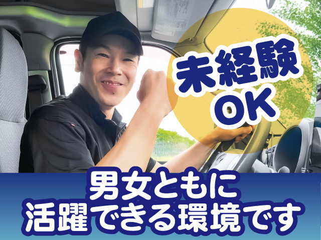 男女ともに活躍できる環境です　未経験OK　ドライバーの写真