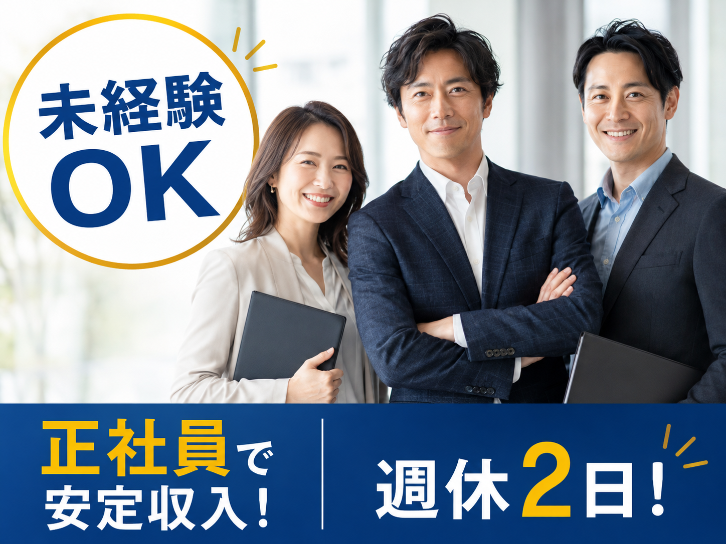 モーゲージ_正社員