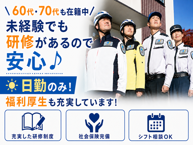 警備_松本エリア
