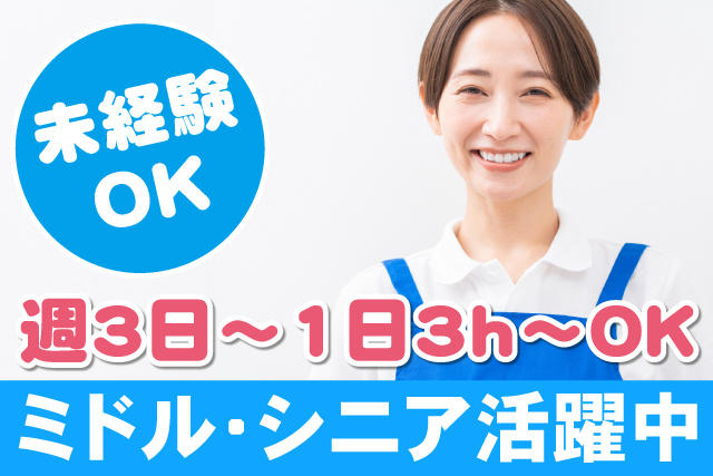 未経験者OK