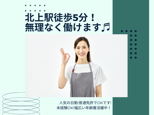 客室チェックスタッフ／未経験OK／人気の日勤／普通免許があればOK
