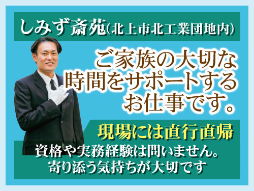 火葬スタッフ／無資格・未経験OK／直行直帰可能／フルタイム勤務