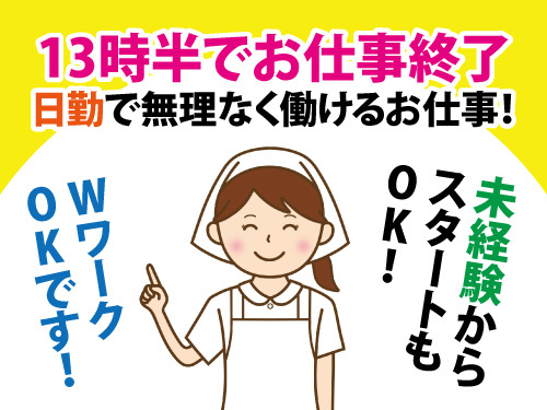 客室清掃スタッフ／未経験OK／13時半でお仕事終了／WワークOK