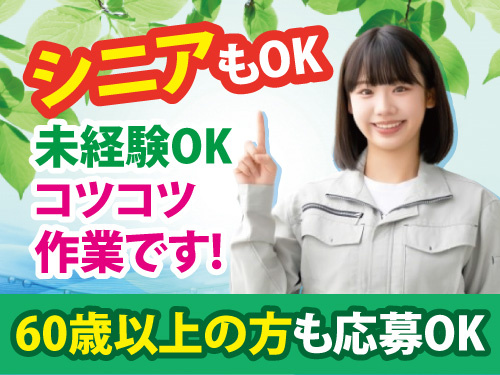 清掃スタッフ／未経験OK／シニアもOK／60歳以上の方も応募可
