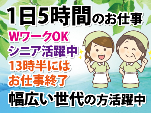 ホテル客室清掃／未経験OK／実働5時間のお仕事／幅広い世代の方活躍中