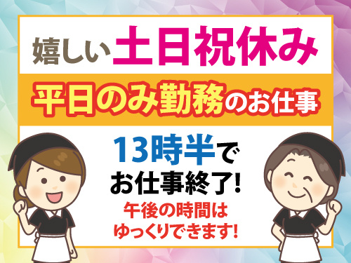 客室清掃／土日祝休み／未経験OK／13時半でお仕事終了／WワークOK
