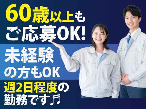点検・産業廃棄物運搬スタッフ／未経験OK／60歳以上の方も応募可