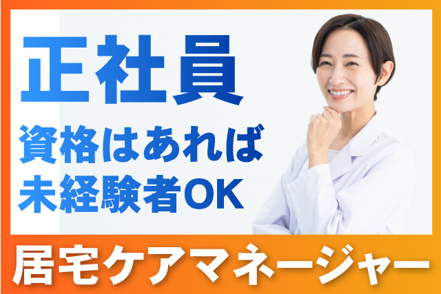 未経験者OK