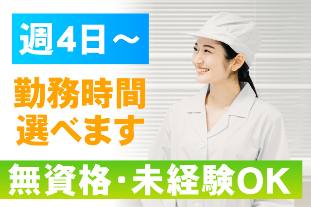 無資格・未経験OK