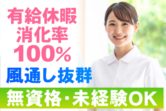 無資格未経験OK