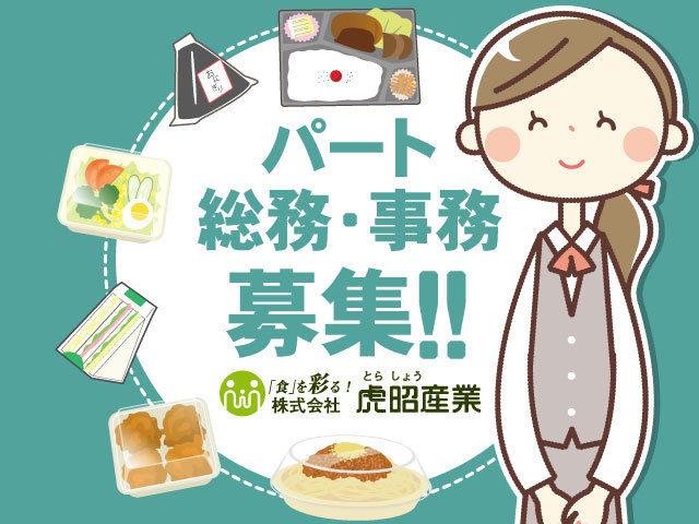 佐野市 パート アルバイトの求人 求人ジャーナル