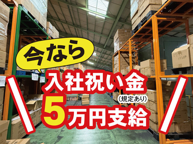 朝日物流株式会社 長岡DCの求人情報を見る