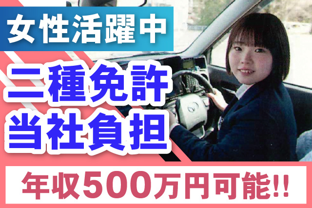 年収500万円可能!!