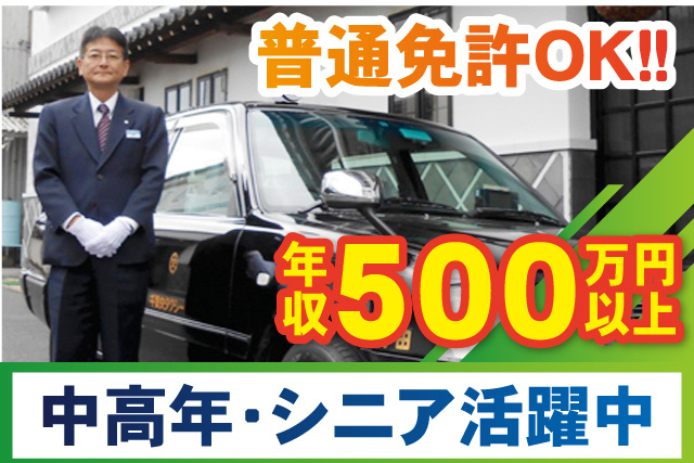年収500万円可能!!