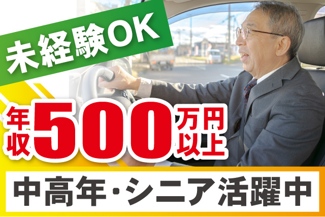 未経験者OK