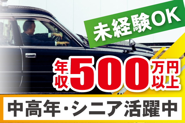 未経験者OK