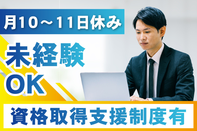未経験者OK