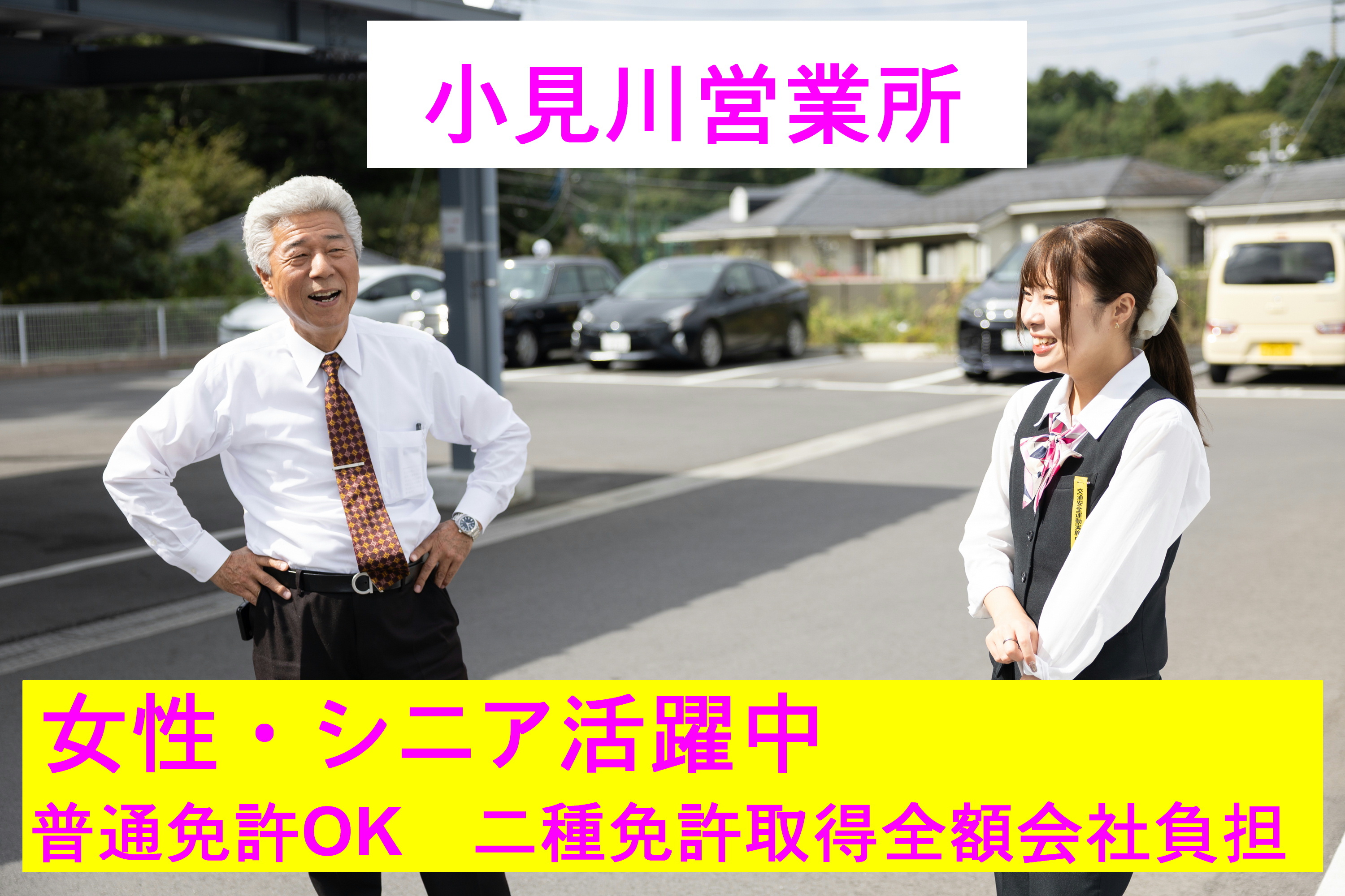 京成タクシーイースト　小見川営業所