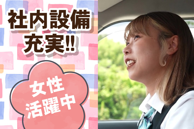 社内設備充実/女性活躍中