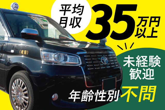 平均月収35万円以上/年齢性別不問/未経験歓迎