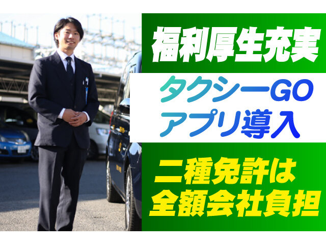 京成タクシーイースト株式会社のイメージ