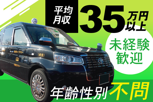 平均月収35万円以上/年齢性別不問/未経験歓迎