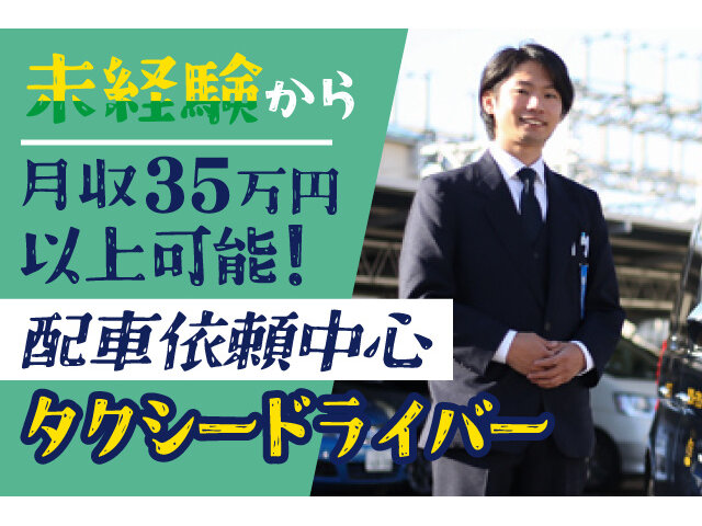 京成タクシーイースト株式会社の求人情報を見る
