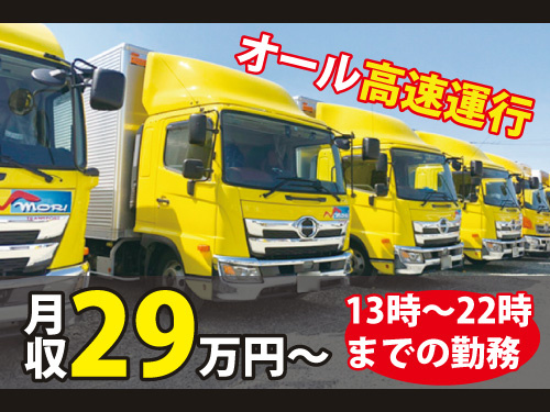 大型配送ドライバー／センター間配送／オール高速運行