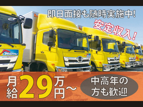中型ドライバー／資格を活かせる／未経験OK／シャワー室完備／休憩室完備