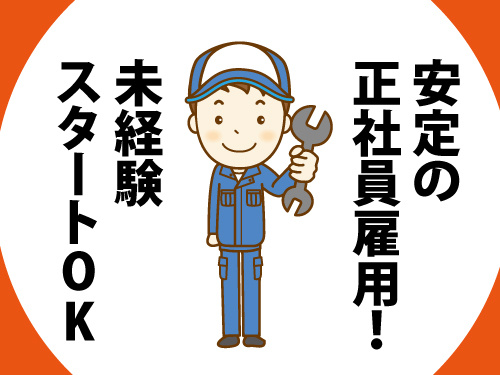 トラックの整備士／未経験OK／高収入／日勤／正社員雇用