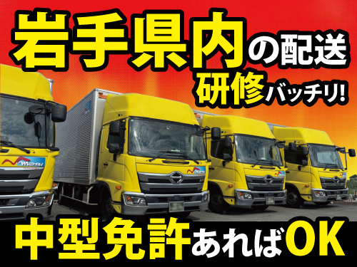 中型ドライバー／スーパーマーケットへのルート配送／お昼にはお仕事終了