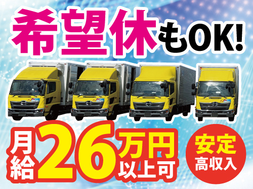 中型配送ドライバー／未経験OK／休憩室・シャワー室完備