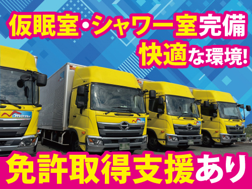 中型ドライバー／未経験OK／仮眠室・シャワー室完備／免許取得支援あり